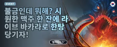 주말 한정 잭팟 이벤트 promotion